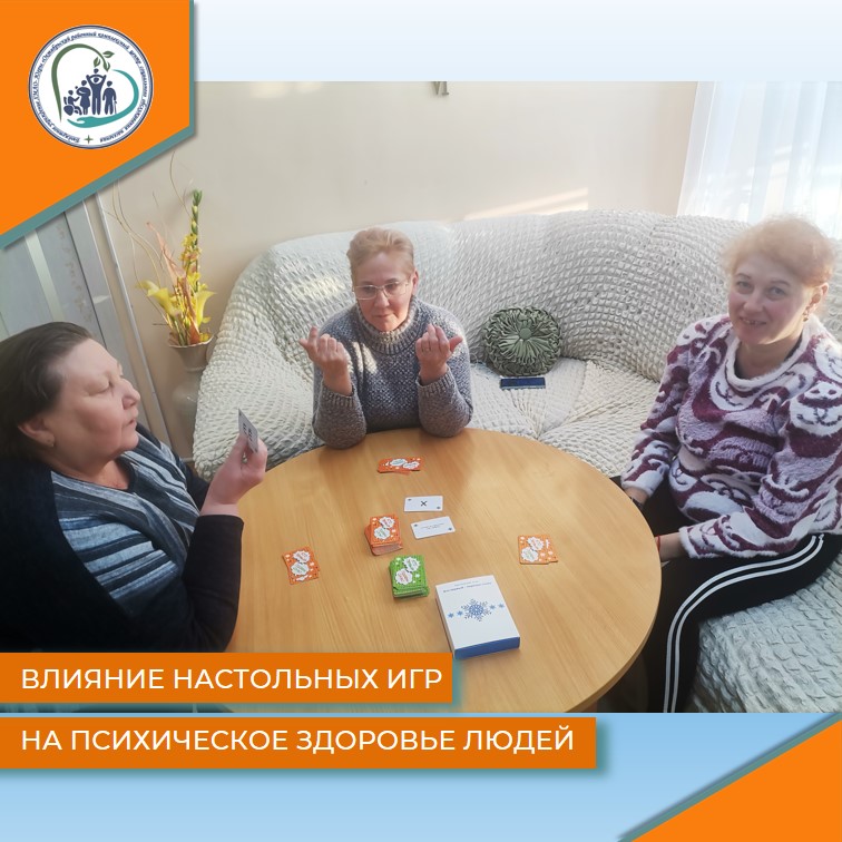 Влияние настольных игр на психическое здоровье людей