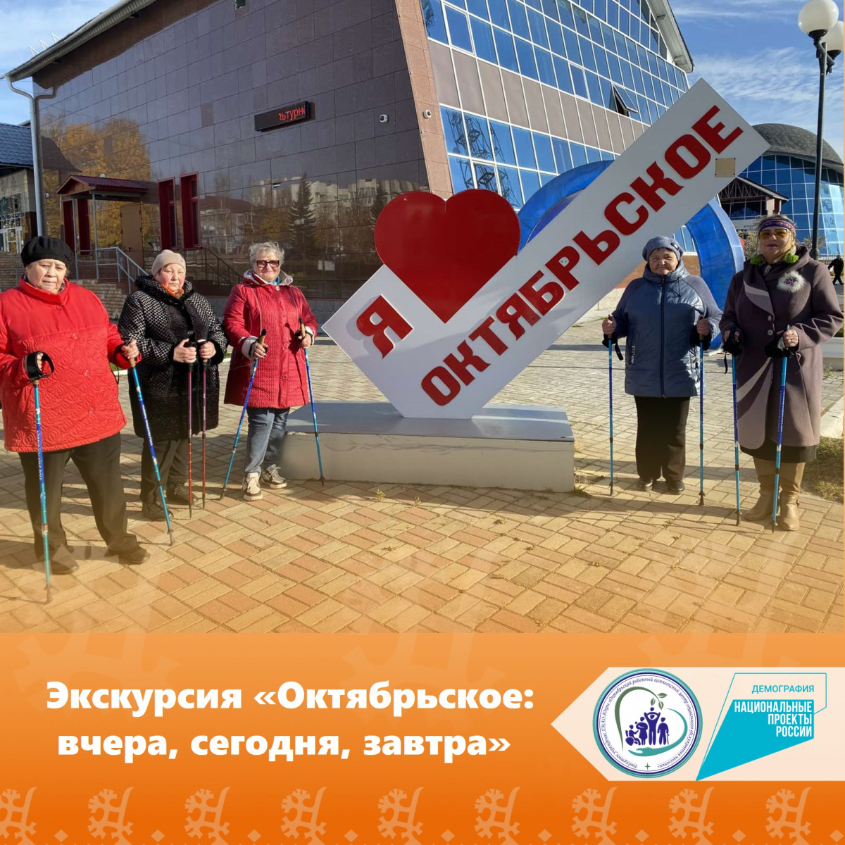 Экскурсия «Октябрьское: вчера, сегодня, завтра» 