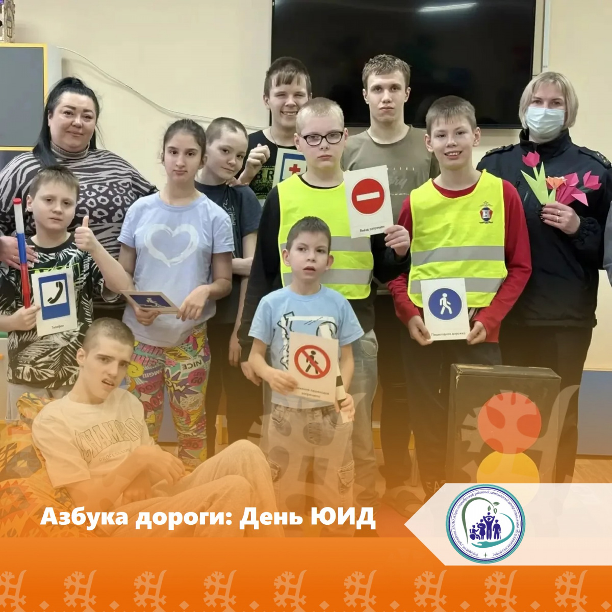 Азбука дороги: День отрядов юных инспекторов движения 