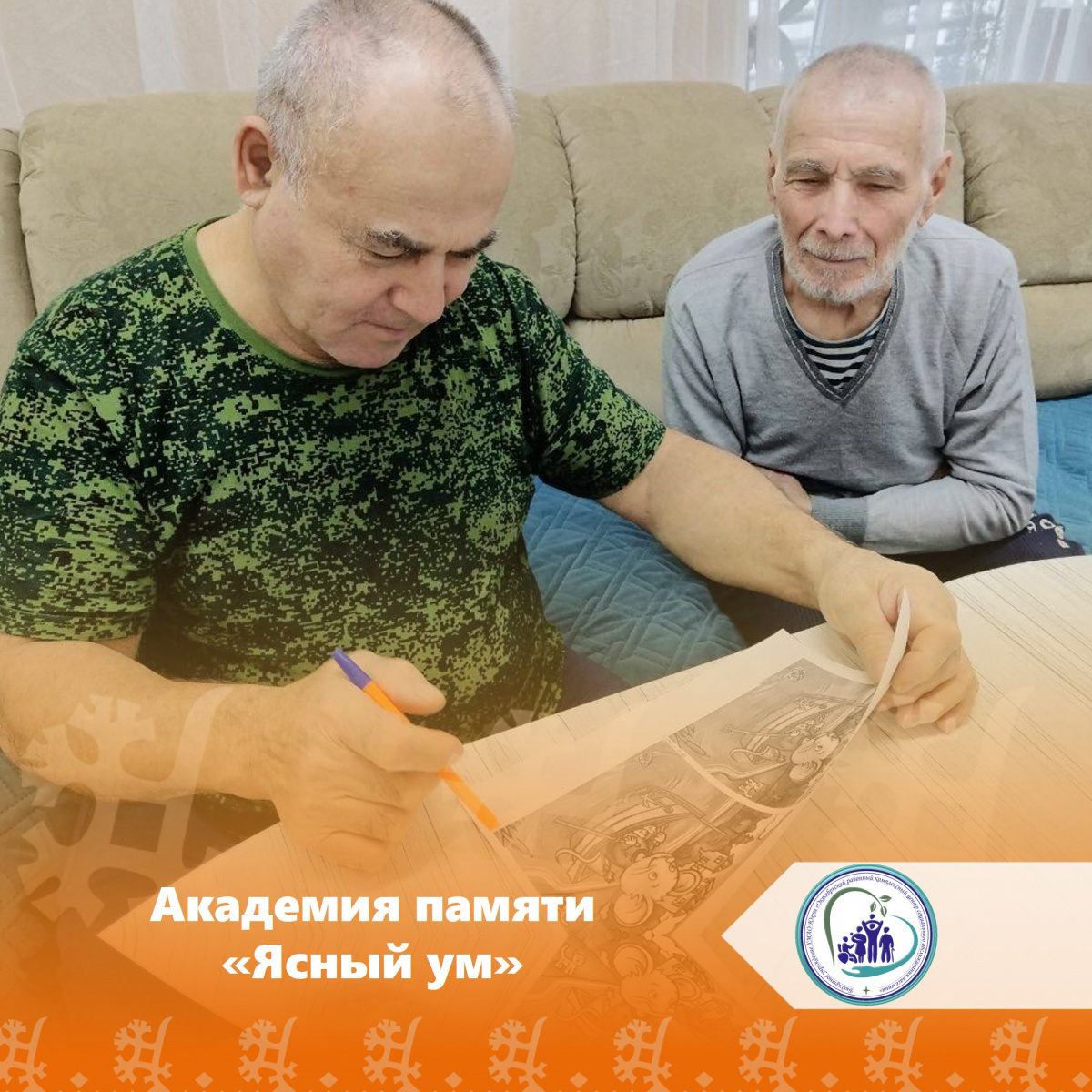  Академия памяти "Ясный ум"