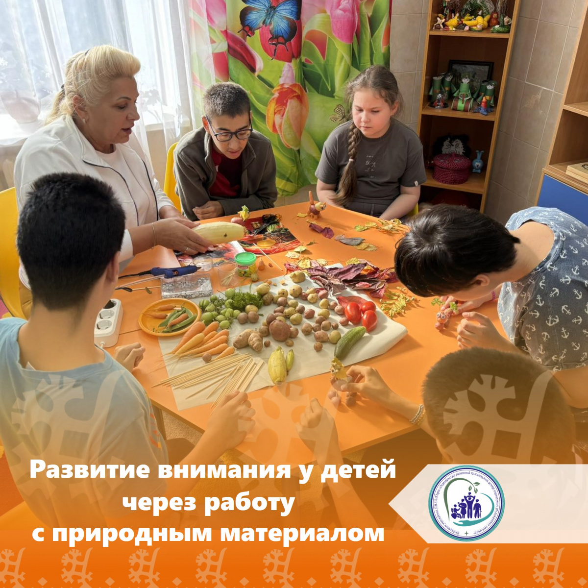 Развитие внимания у детей через работу с природными материалами