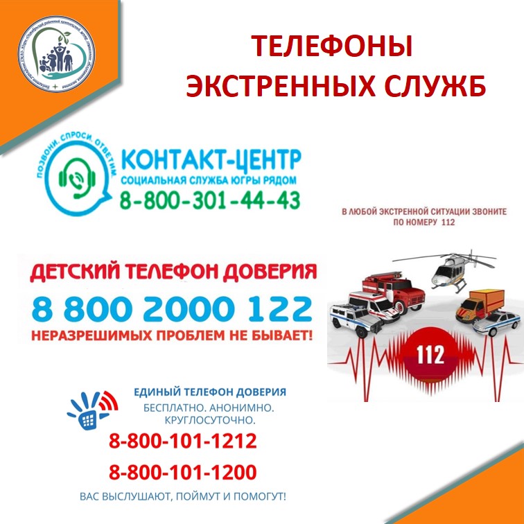 ТЕЛЕФОНЫ ЭКСТРЕННЫХ СЛУЖБ