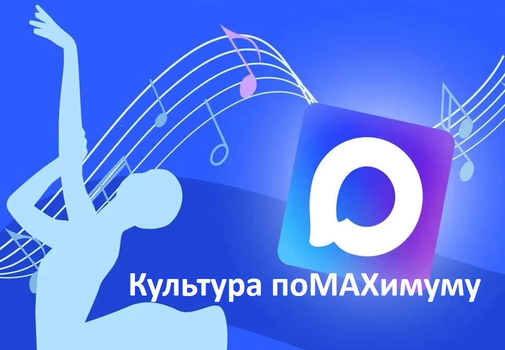22 февраля стартовала масштабная акция для льготных категорий граждан «Культура поMAХимуму»