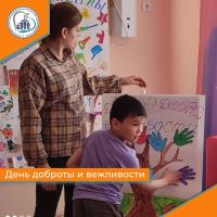 День доброты и вежливости