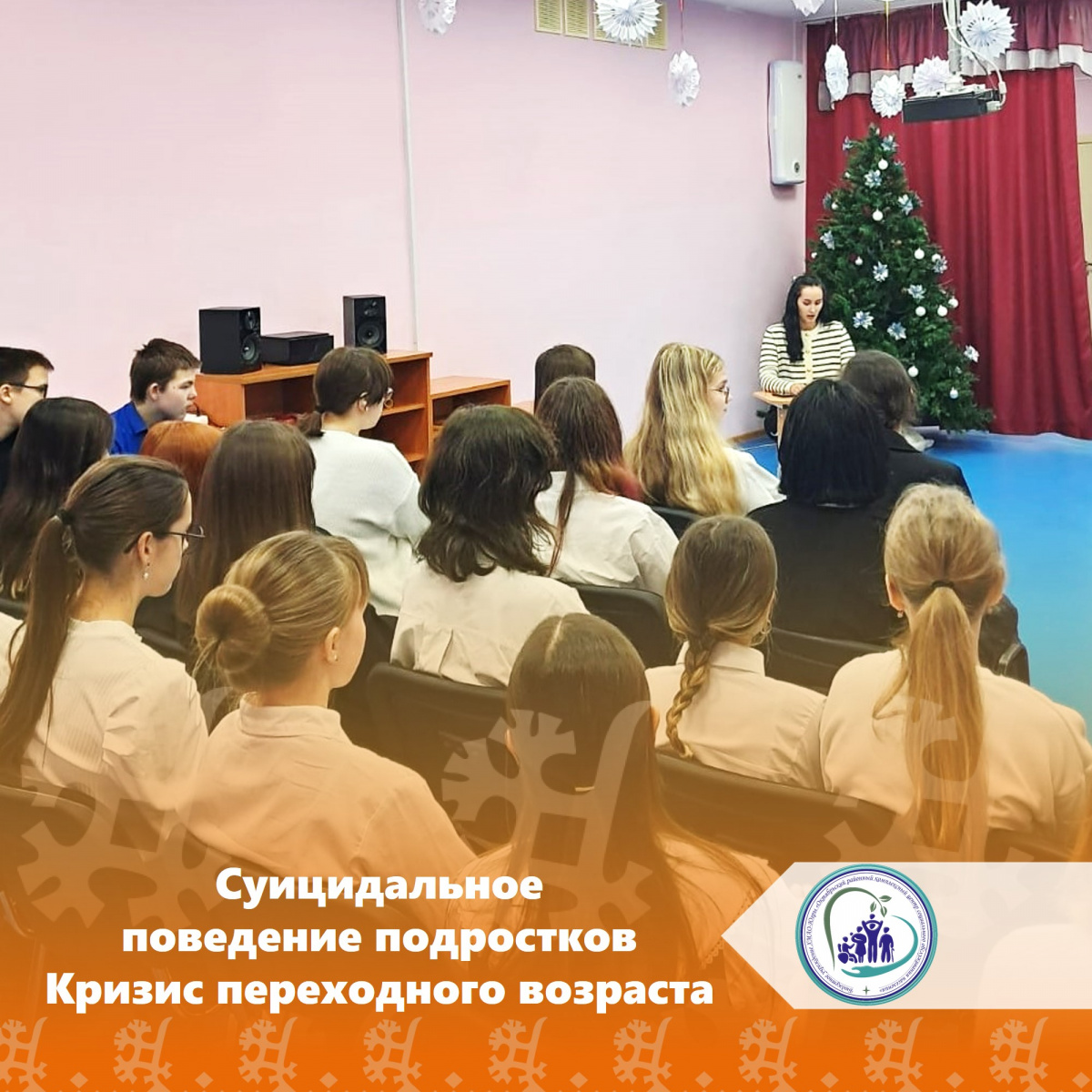 Профилактическая беседа с учащимися
