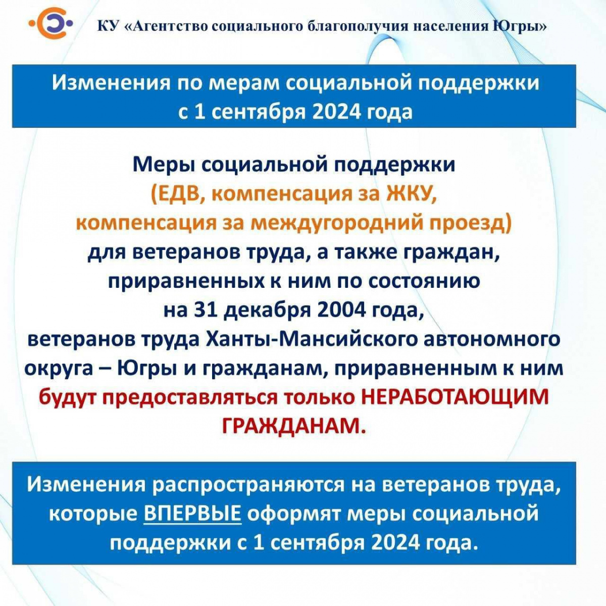 Изменения по мерам социальной поддержки по оплате жилищно-коммунальных услуг ветеранам труда Российской Федерации и ветеранам труда Ханты-Мансийского автономного округа-Югры
