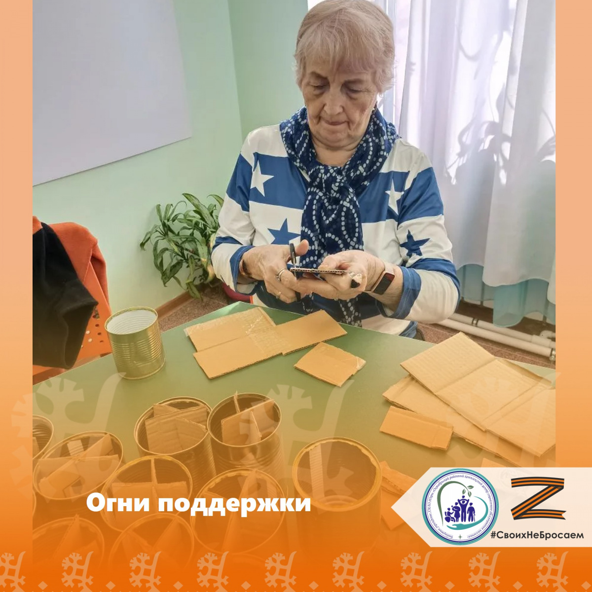 Огни поддержки