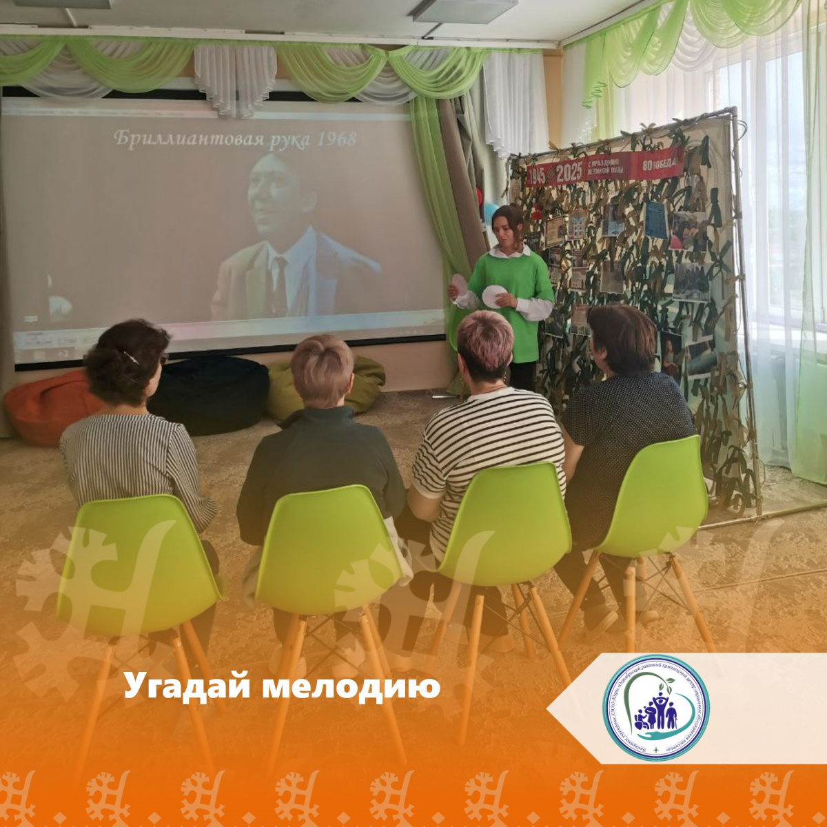 Угадай мелодию