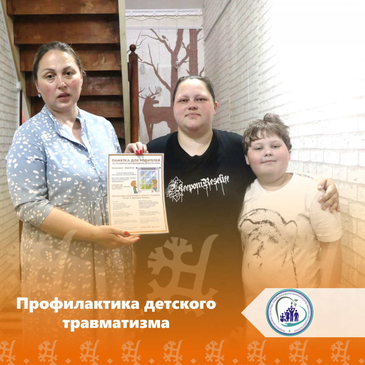 Профилактика детского травматизма