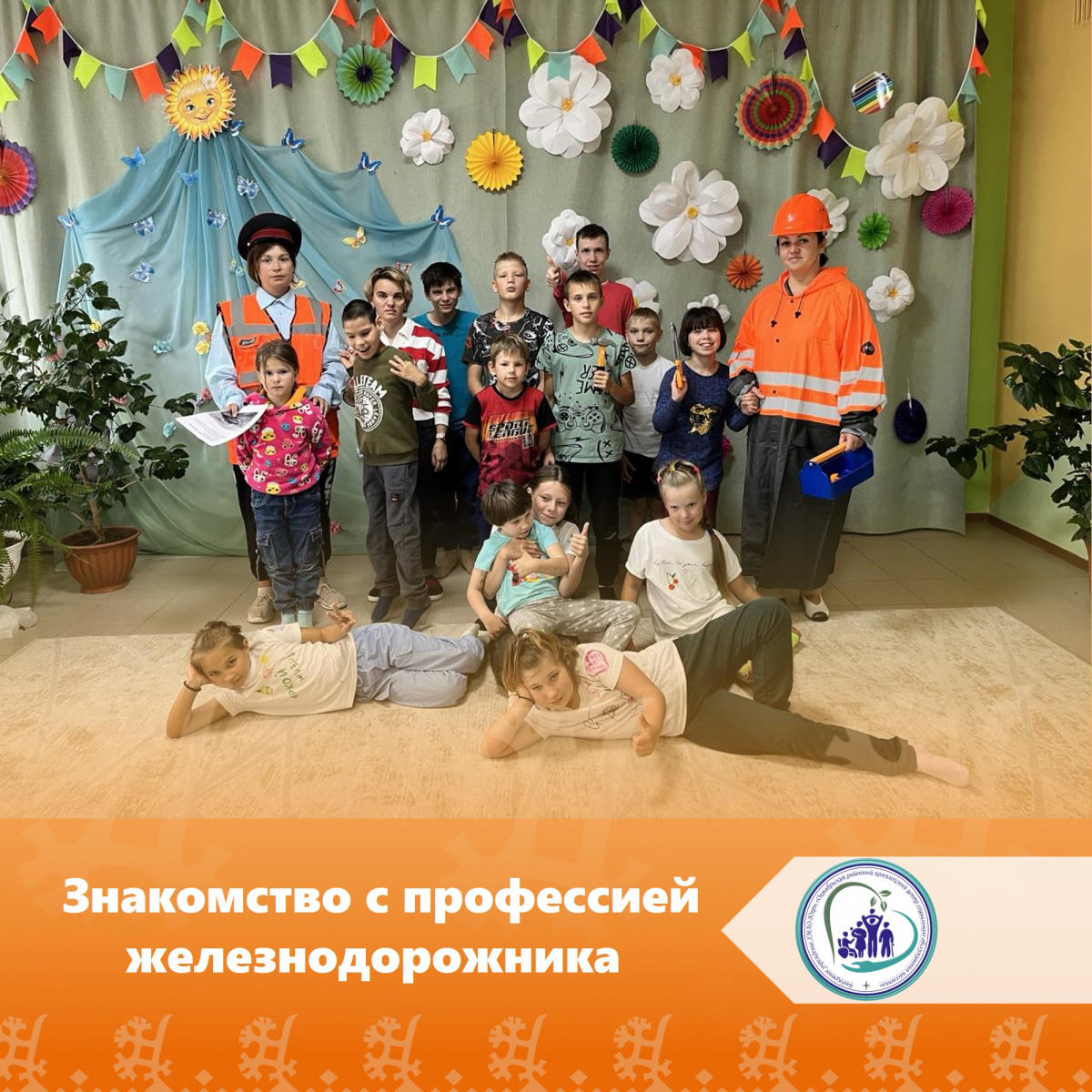 Знакомство с профессией железнодорожника