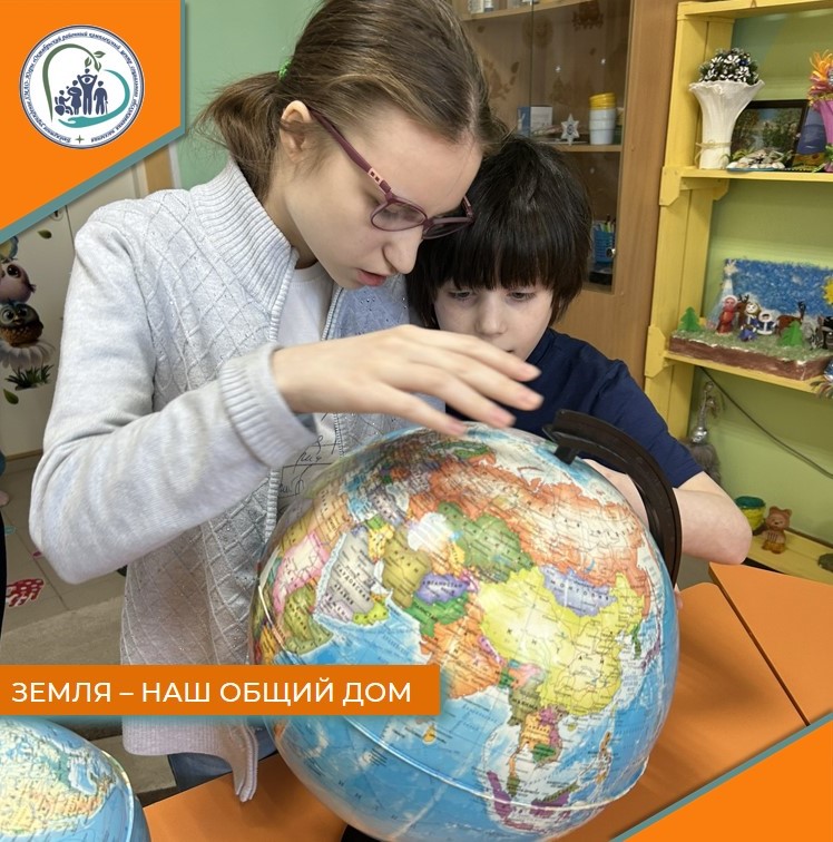 Земля - наш общий дом
