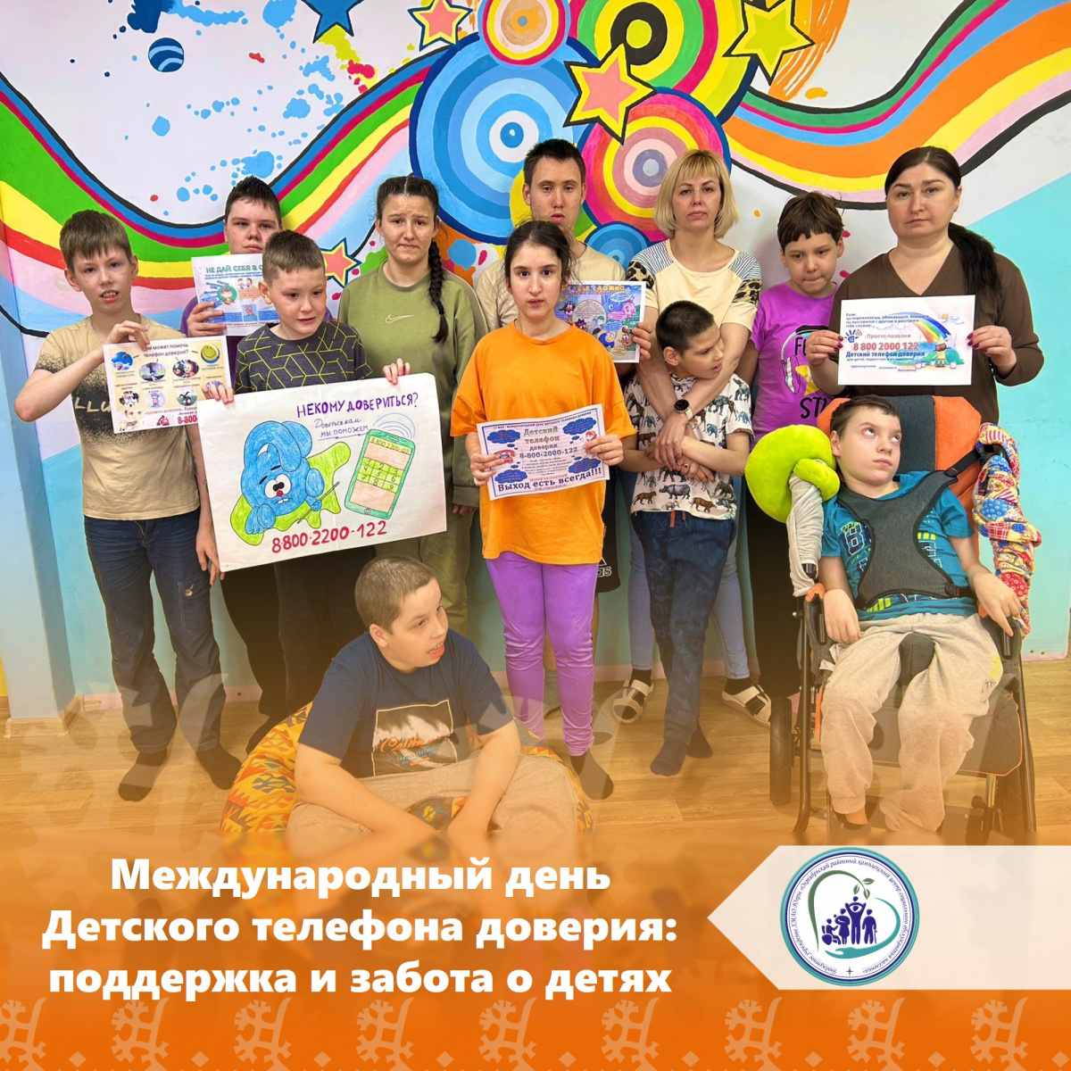 Международный день Детского телефона доверия: поддержка и забота о детях