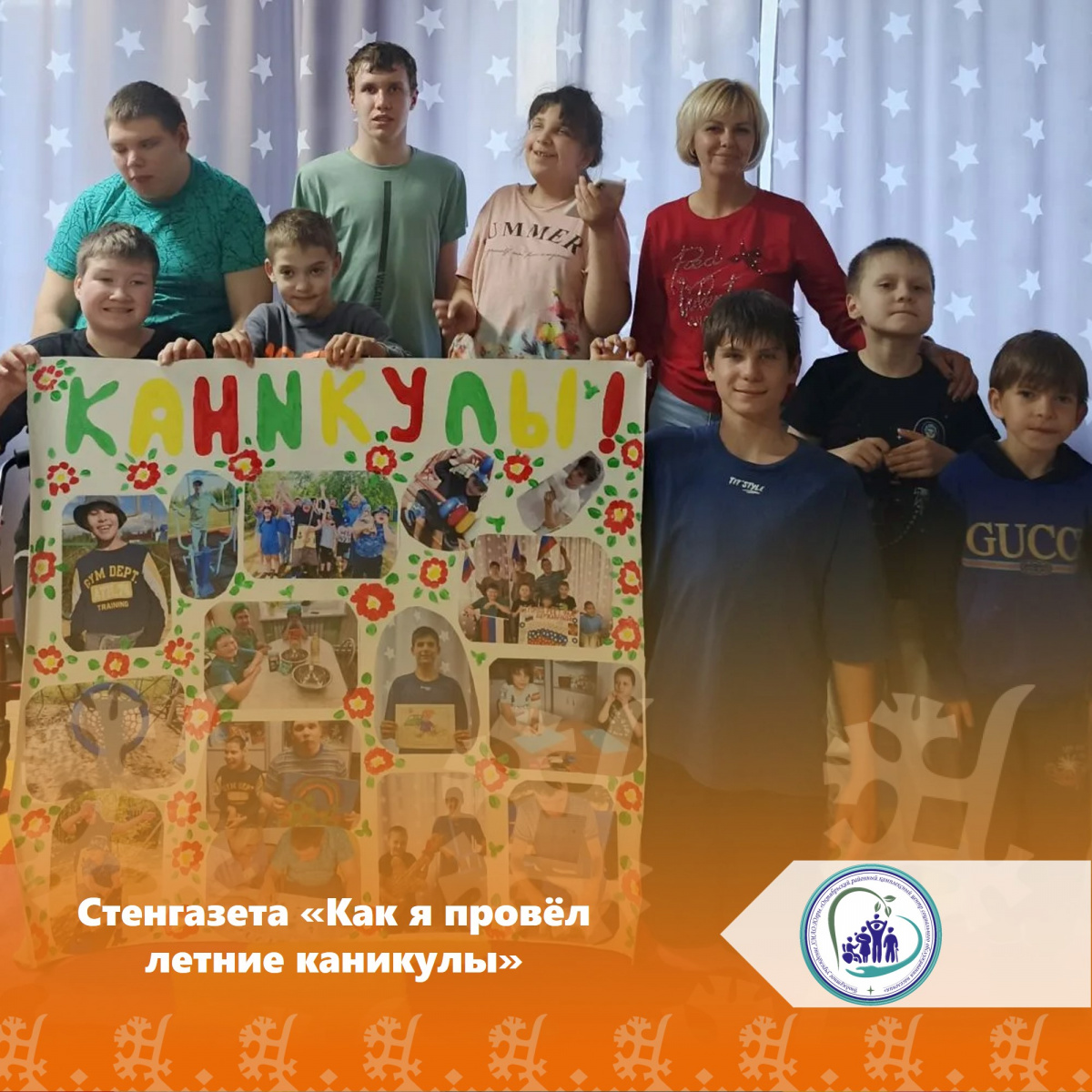 Стенгазета «Как я провёл летние каникулы»