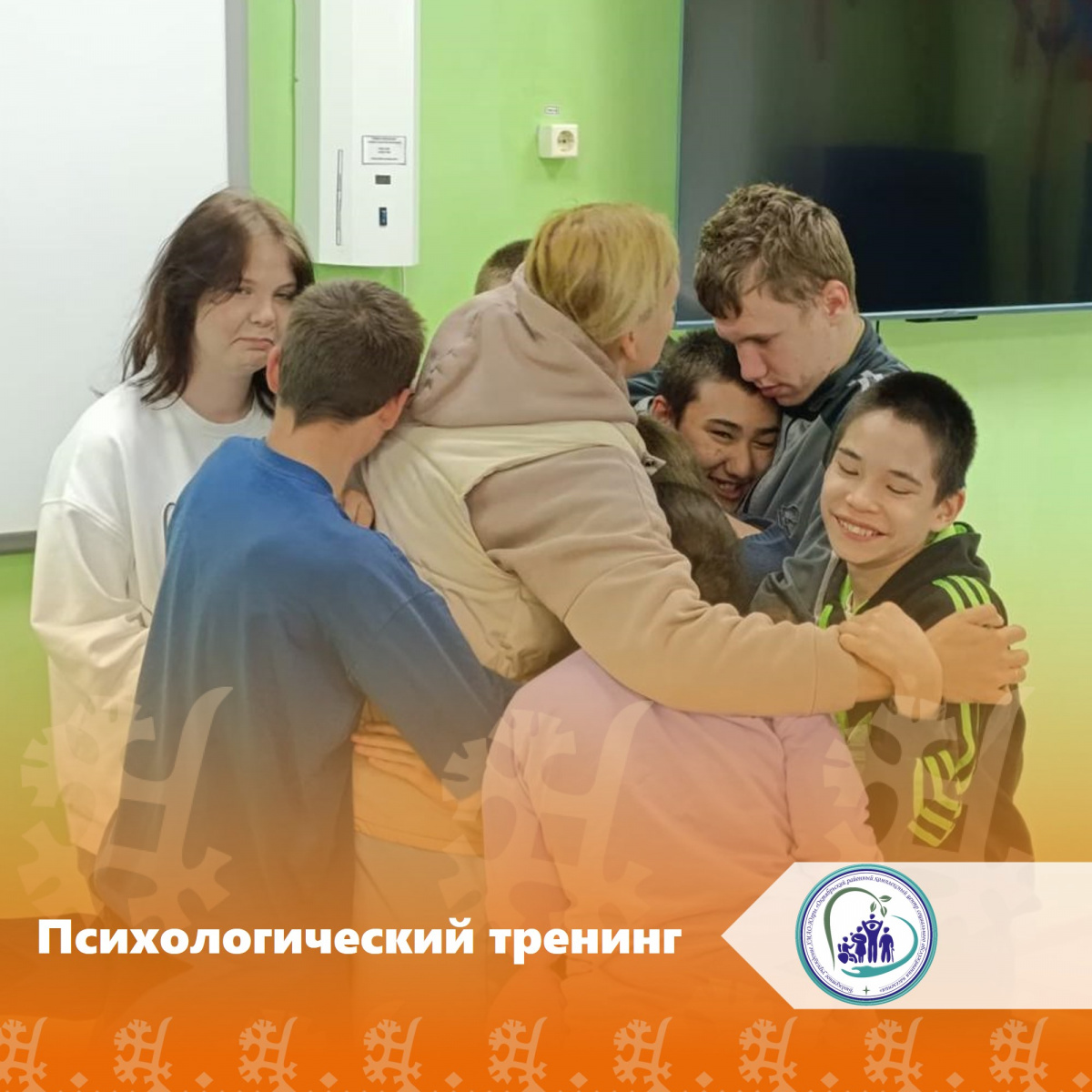Психологический тренинг