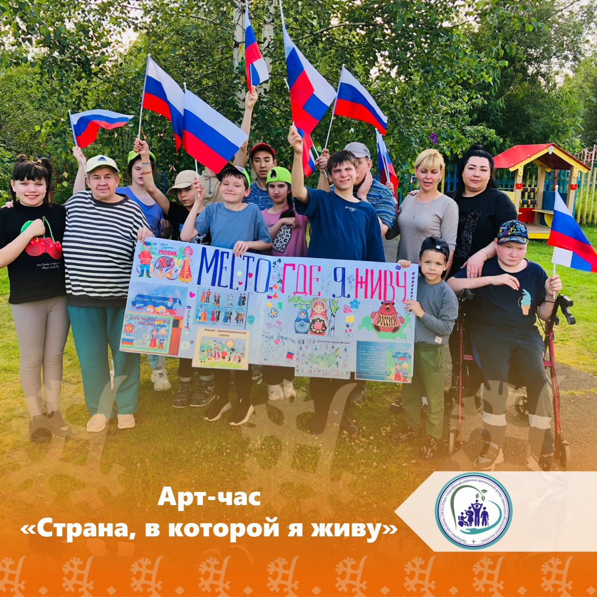 Арт-час "Страна, в которой я живу"