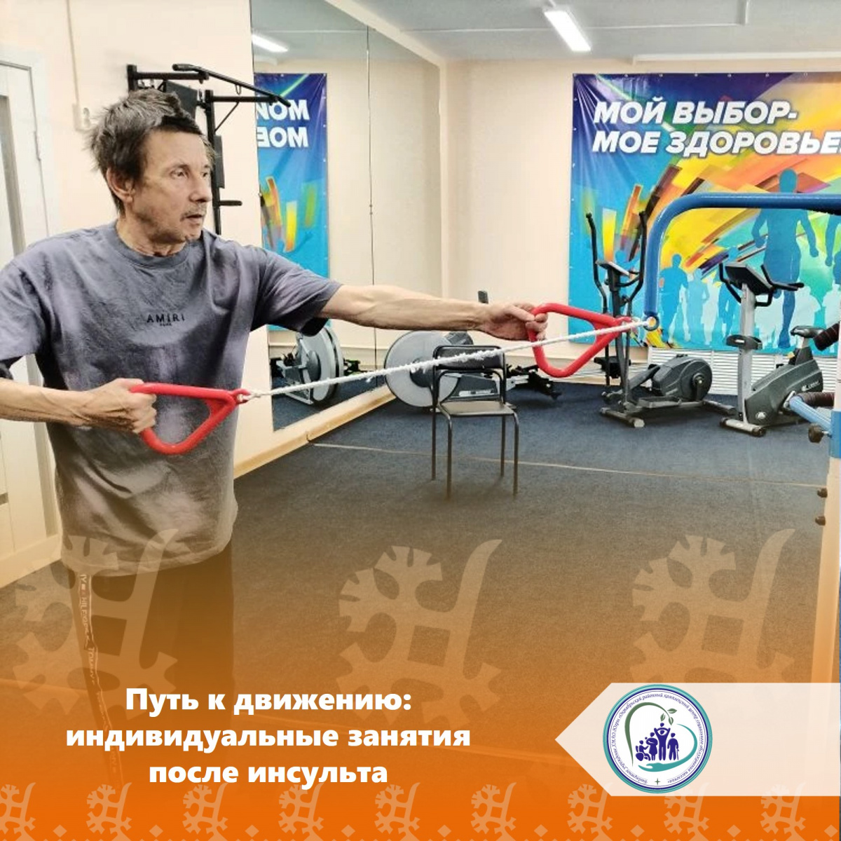 Путь к движению: индивидуальные занятия после инсульта
