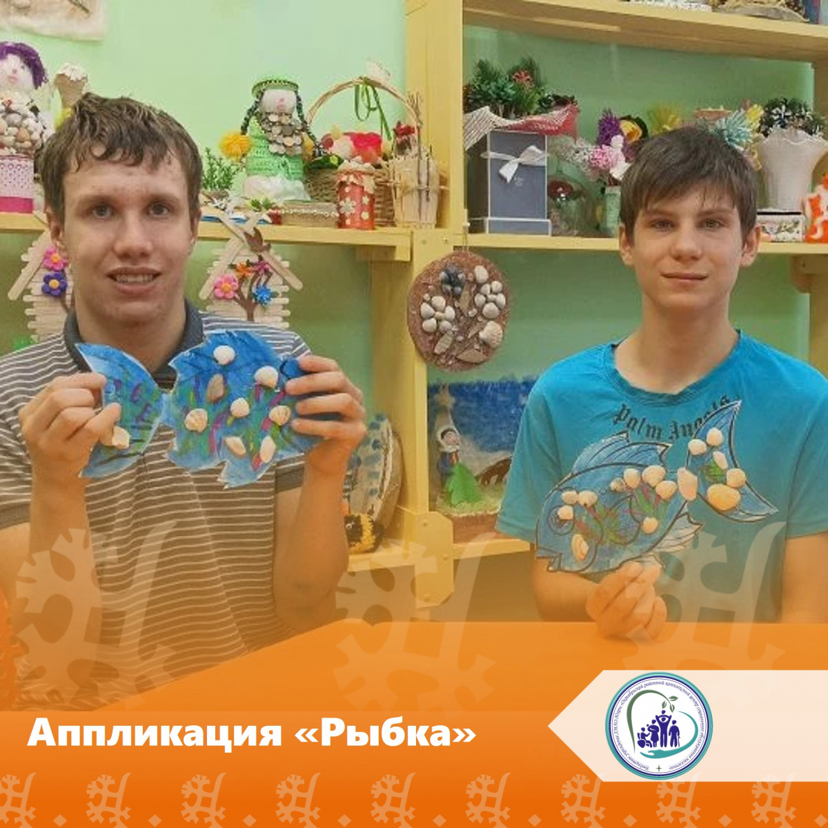 Аппликация «Рыбка»