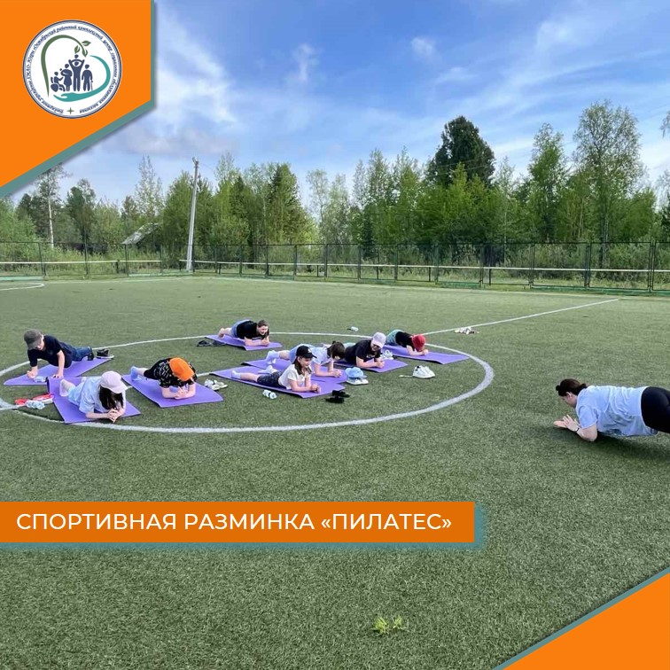 Спортивная разминка "Пилатес"