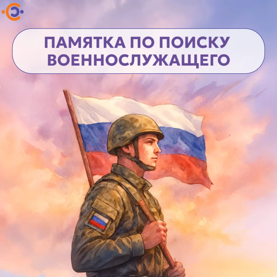 Памятка о порядке действий родственников в случае пропажи без вести или гибели военнослужащих