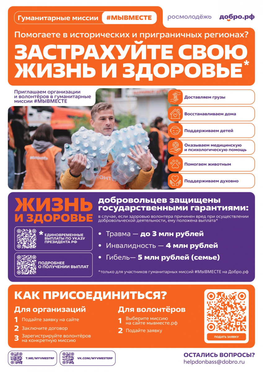 Присоединяйтесь к гуманитарным миссиям #МЫВМЕСТЕ! 