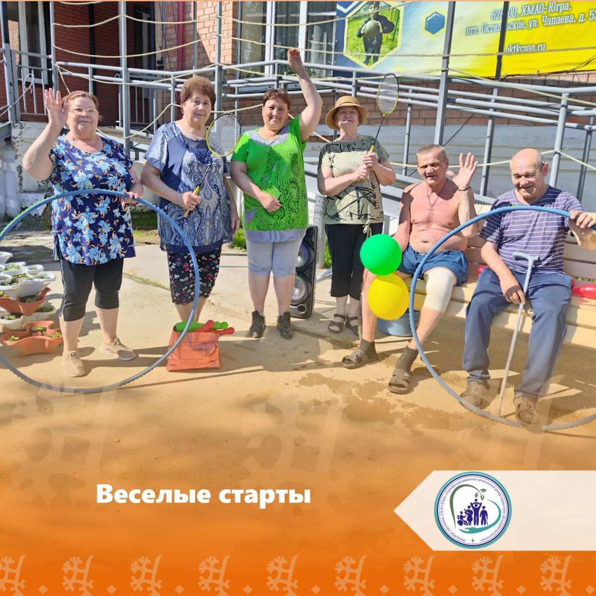 Веселые старты