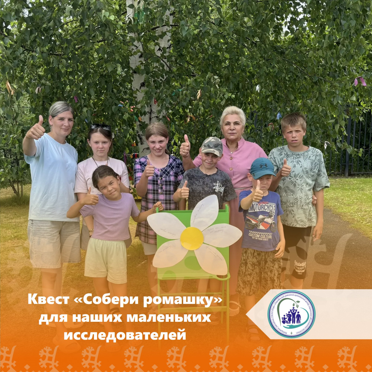 Квест «Собери ромашку» для наших маленьких исследователей