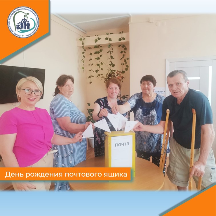 День рождения почтового ящика