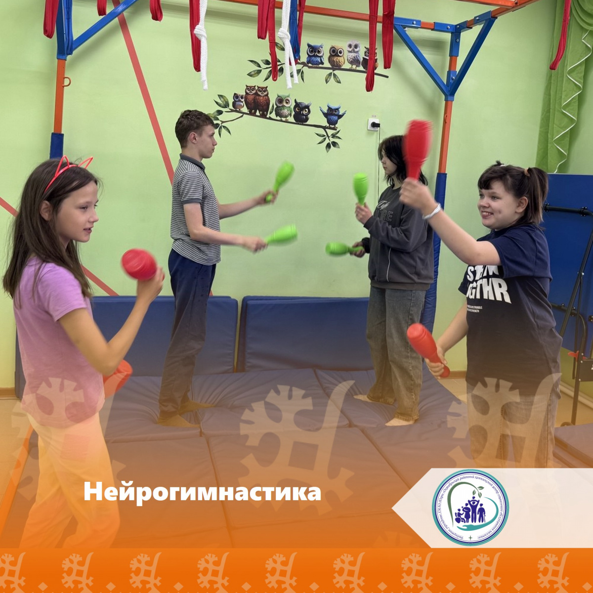 Нейрогимнастика