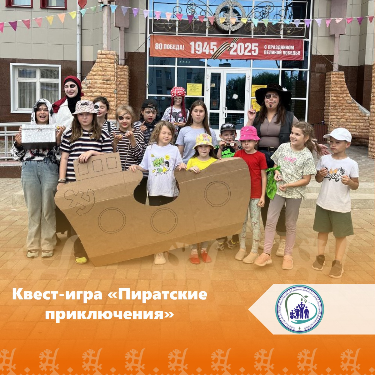 Квест-игра «Пиратские приключения»