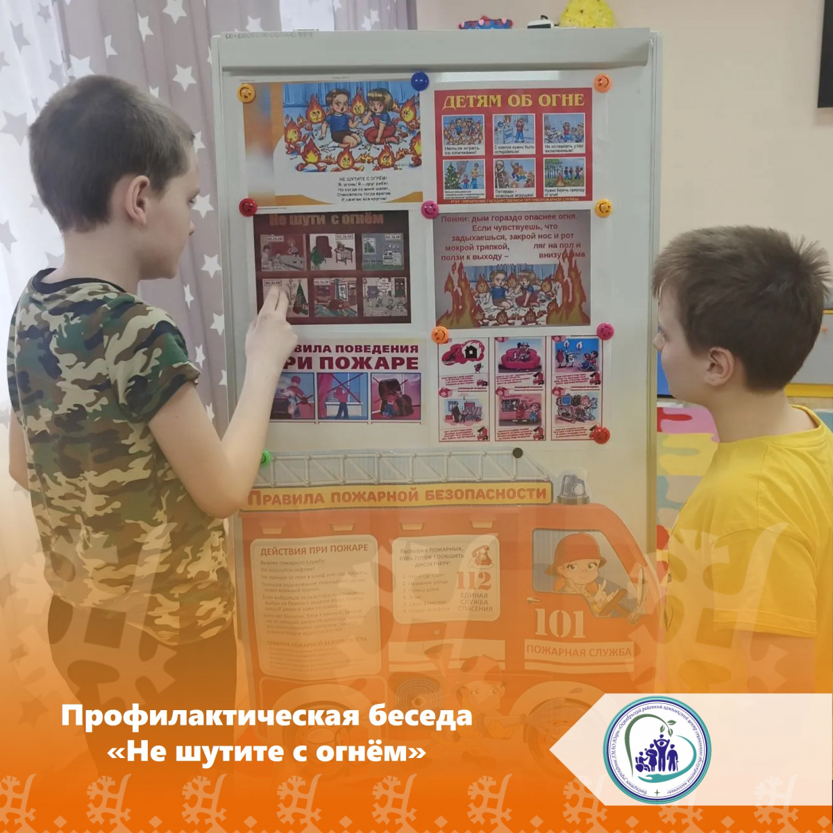 Профилактическая беседа «Не шутите с огнём»