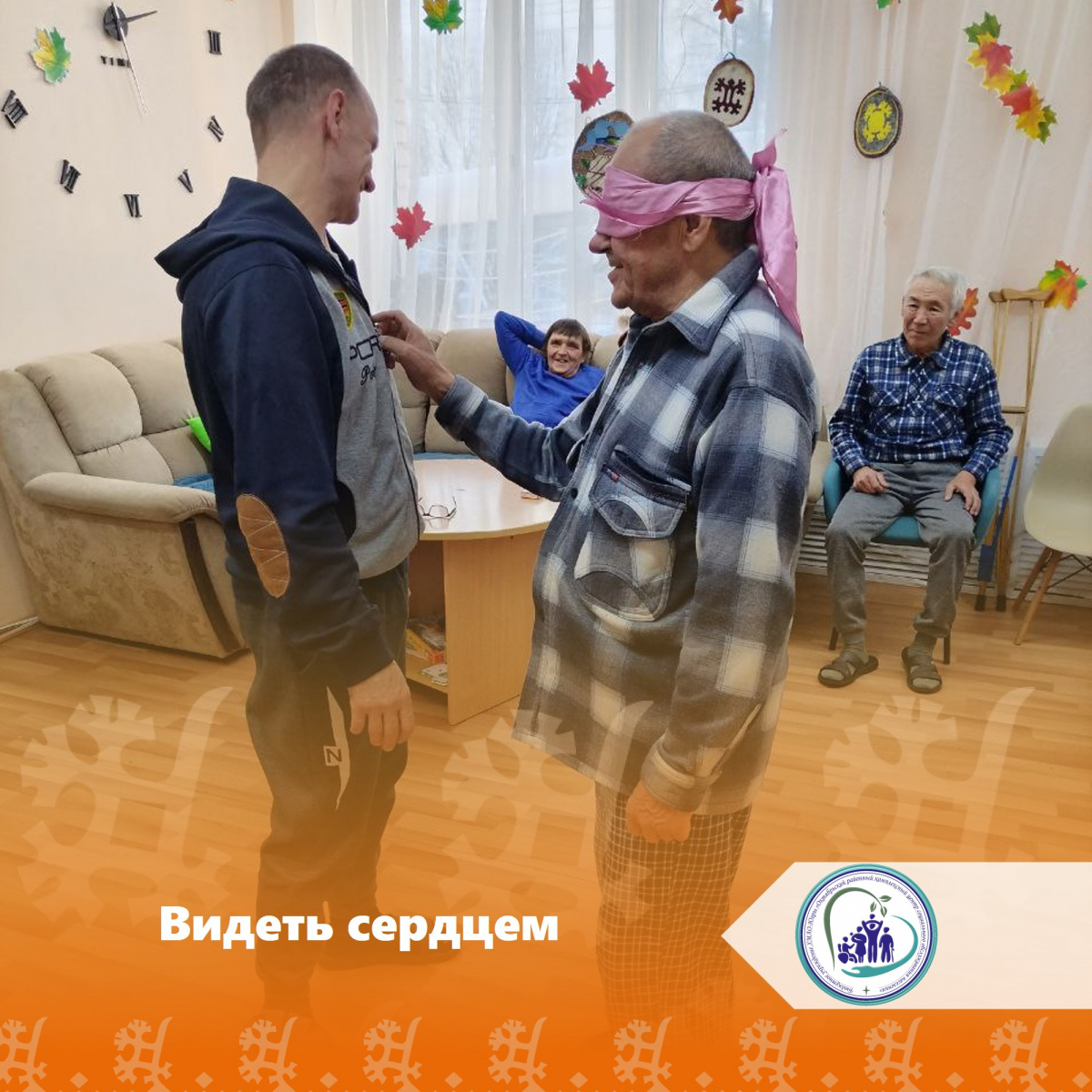 Видеть сердцем 