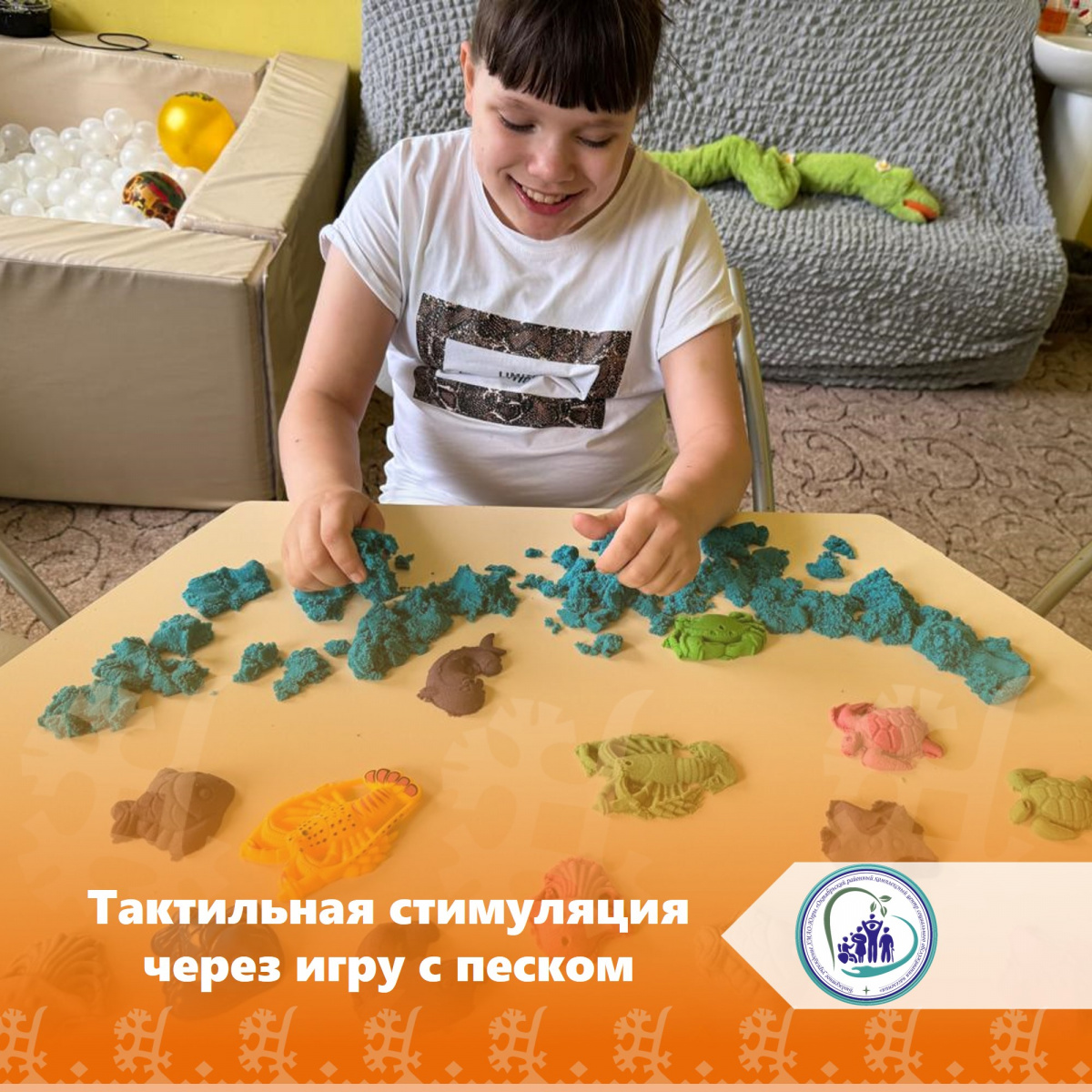 Тактильная стимуляция через игру с песком