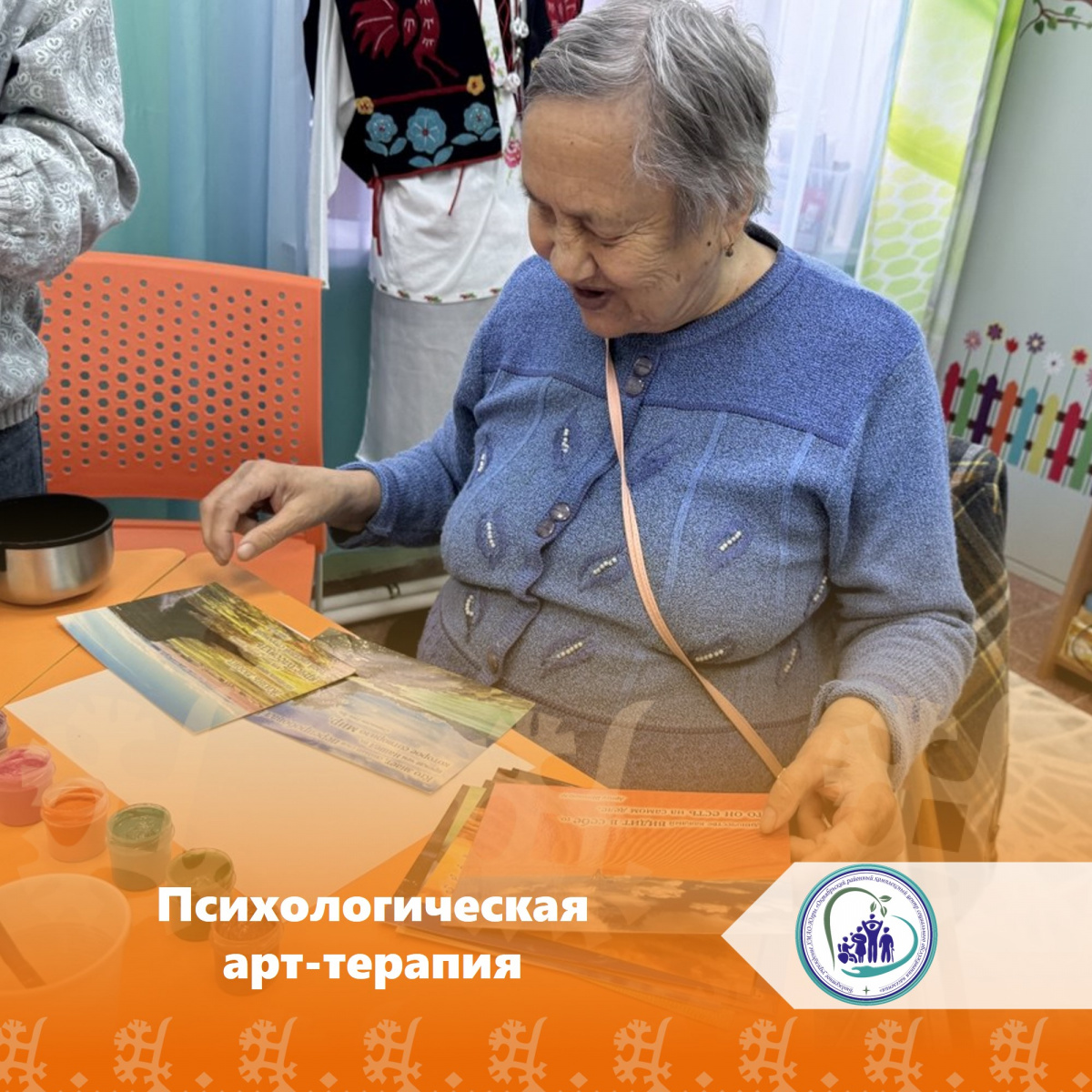 Психологическая арт-терапия