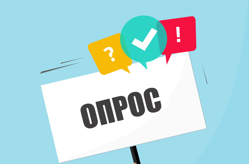 Региональный опрос общественного мнения по теме «Госкультохраны Югры важно Ваше мнение о соцсетях» 