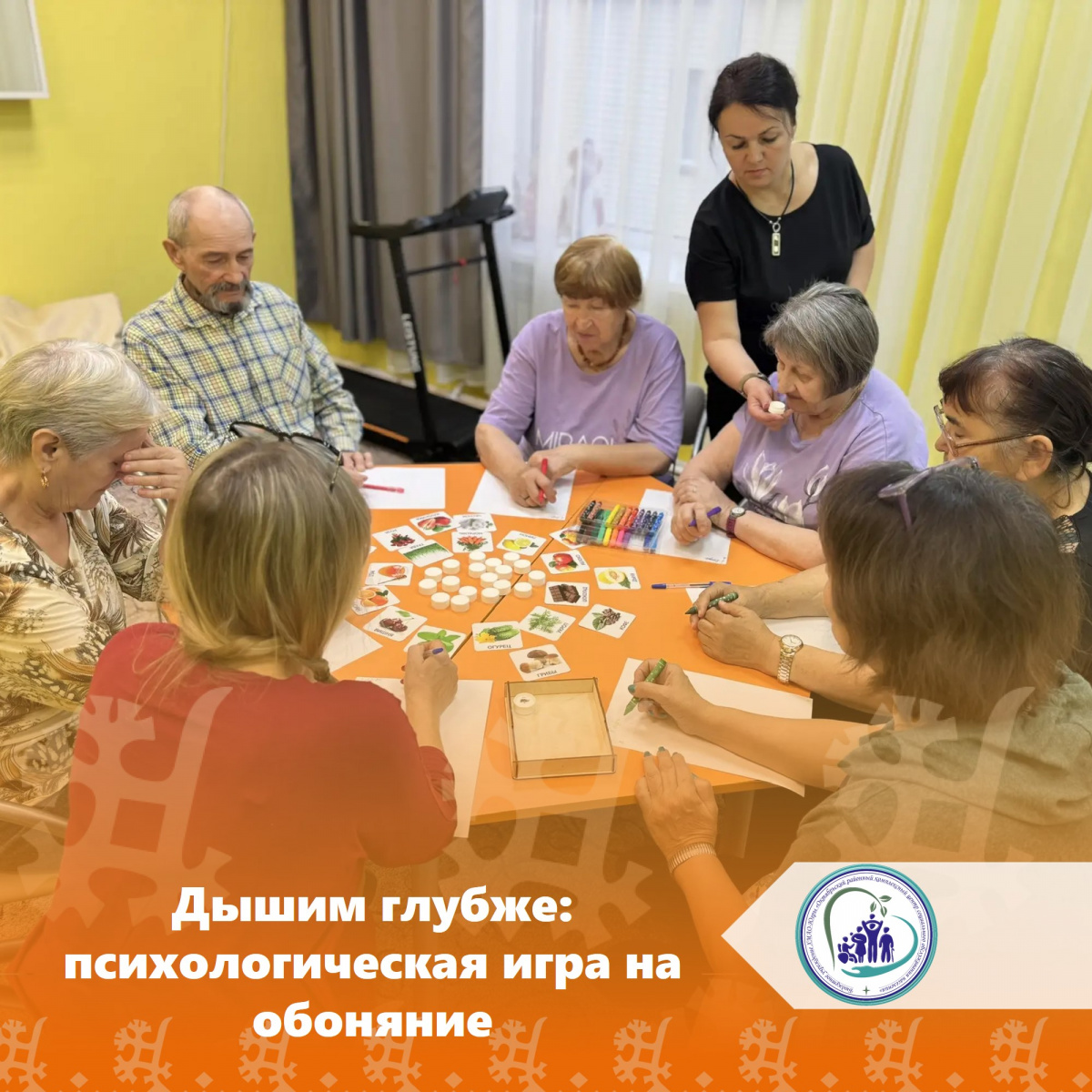 Дышим глубже: психологическая игра на обоняние