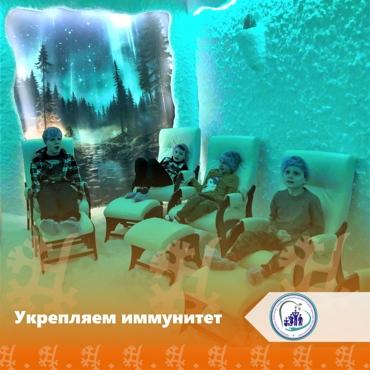 Укрепляем иммунитет