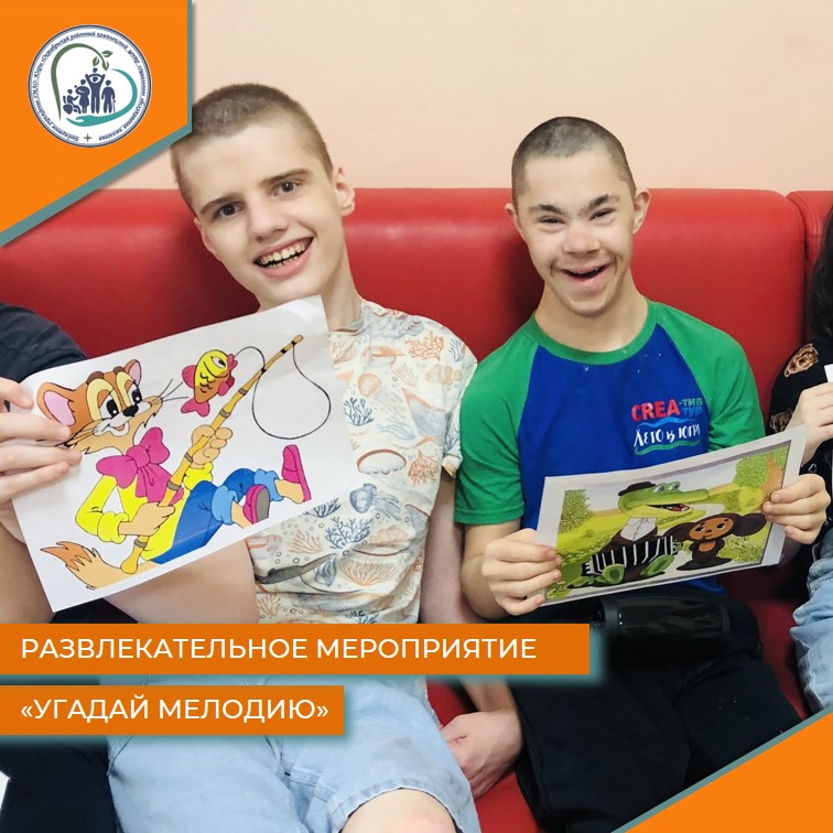 Развлекательное мероприятие "Угадай мелодию"