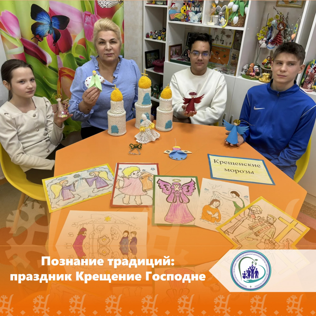 Познание традиций: праздник Крещение Господне