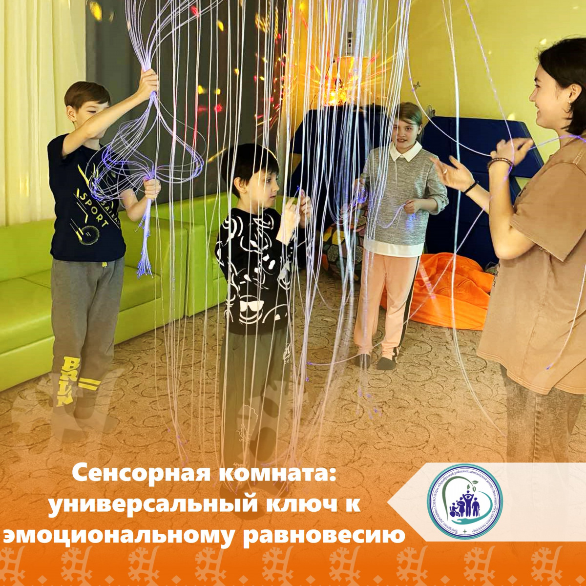 Сенсорная комната: универсальный ключ к эмоциональному равновесию