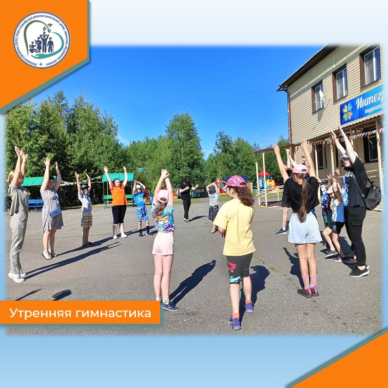 Утренняя гимнастика