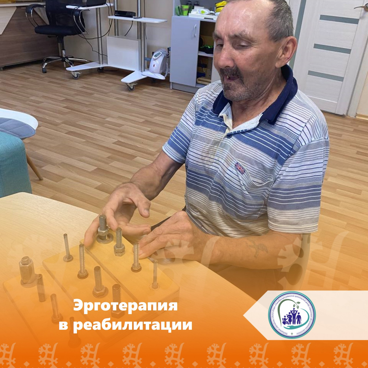 Эрготерапия в реабилитации