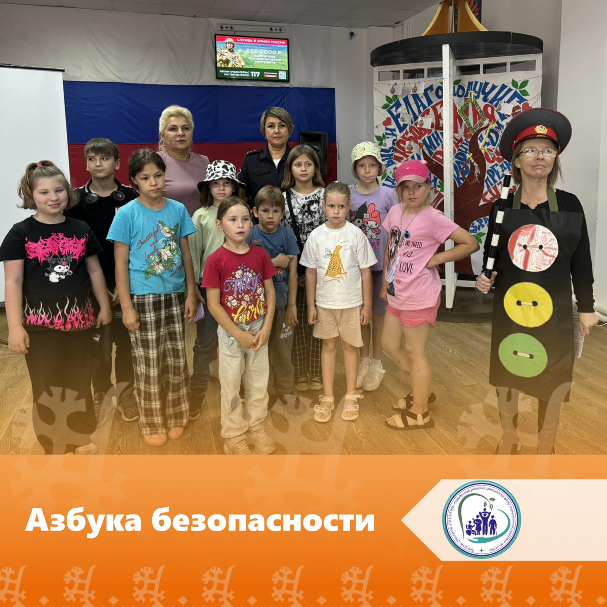 Азбука безопасности