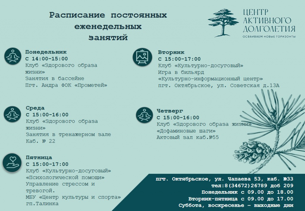 постоянное расписаниеЦАД — копия.jpg