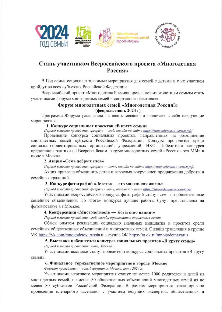 Многодетная Россия_page-0002.jpg
