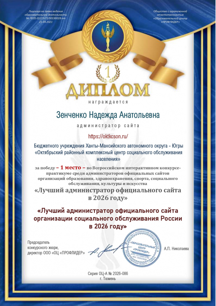 Диплом за 1 место Лучший администратор сайта.jpg