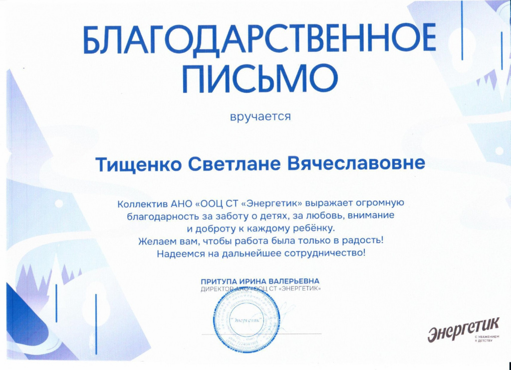 благодарственное письмо_page-0001.jpg