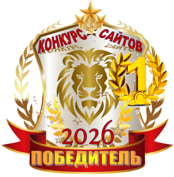 1 место сайт.png