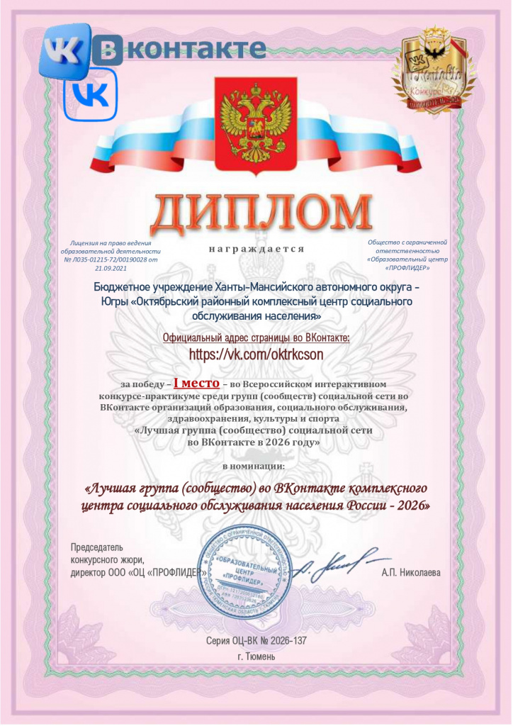Диплом за 1 место среди групп ВК 2026.jpg