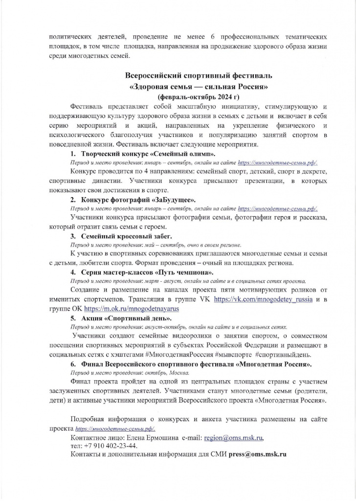 Многодетная Россия_page-0003.jpg Многодетная Россия_page-0003.jpg