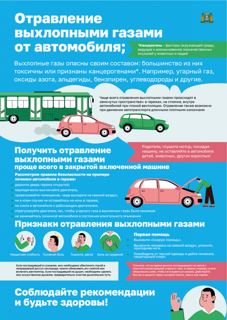 ОТРАВЛЕНИЕ ВЫХЛОПНЫМИ ГАЗАМИ.png